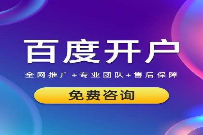 竞价开户的秘诀：如何选择合适的广告平台
